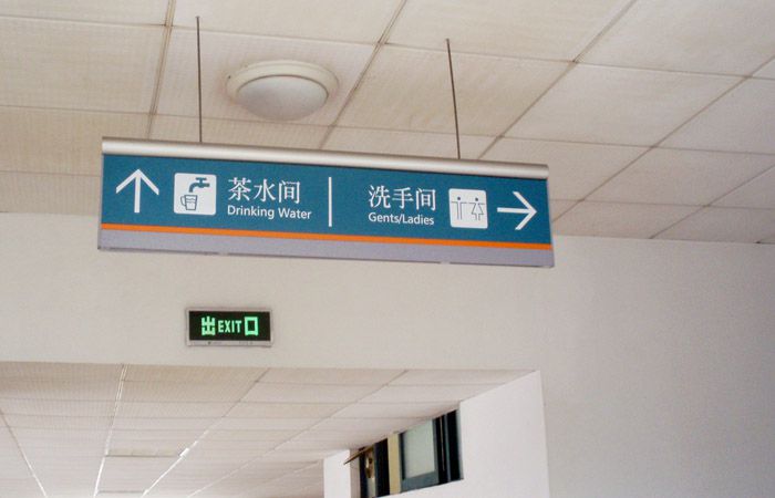 學(xué)校方向引導(dǎo)吊牌