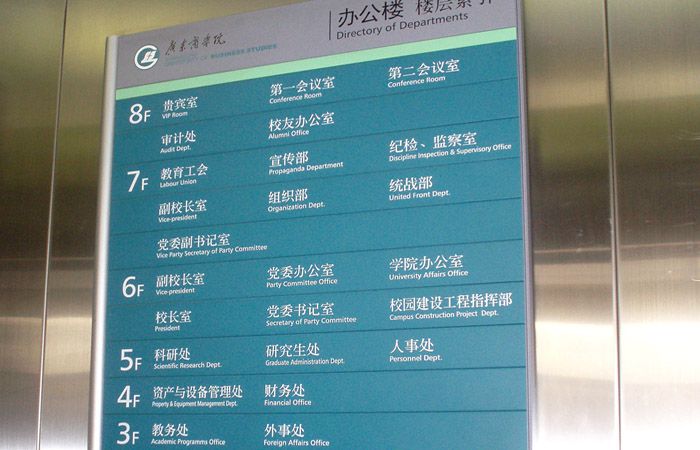 學(xué)校辦公樓索引牌設(shè)計(jì)