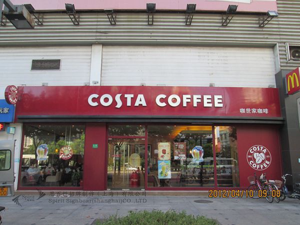 COSTA咖啡連鎖店門(mén)頭制作