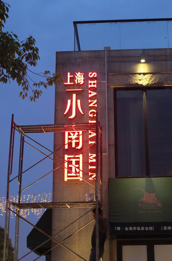 樓頂發(fā)光字