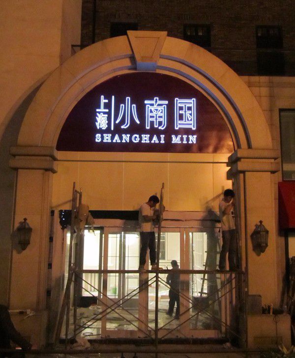 門頭招牌發(fā)光字