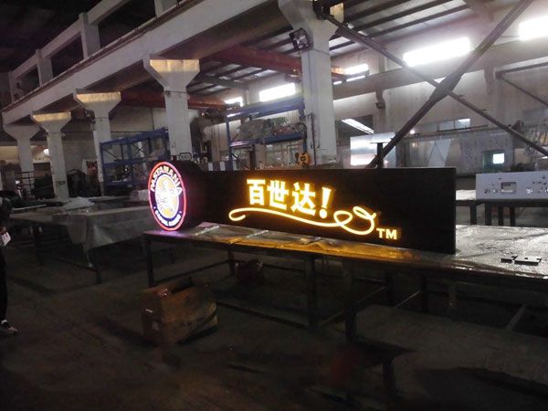 百世達(dá)燈箱標(biāo)識(shí)