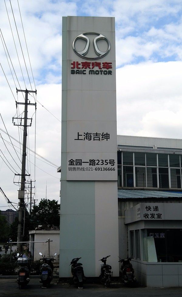 北京汽車精神堡壘