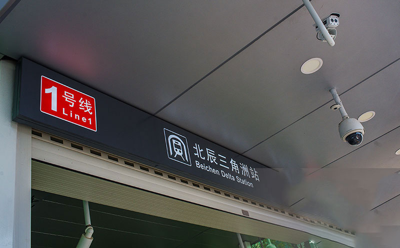 長(zhǎng)沙地鐵站標(biāo)識(shí)牌制作廠家