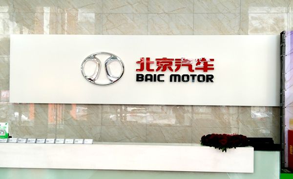 北京汽車4S店形象墻