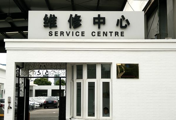 汽車(chē)4S店維修中心