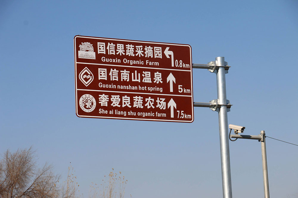 景區(qū)道路標識