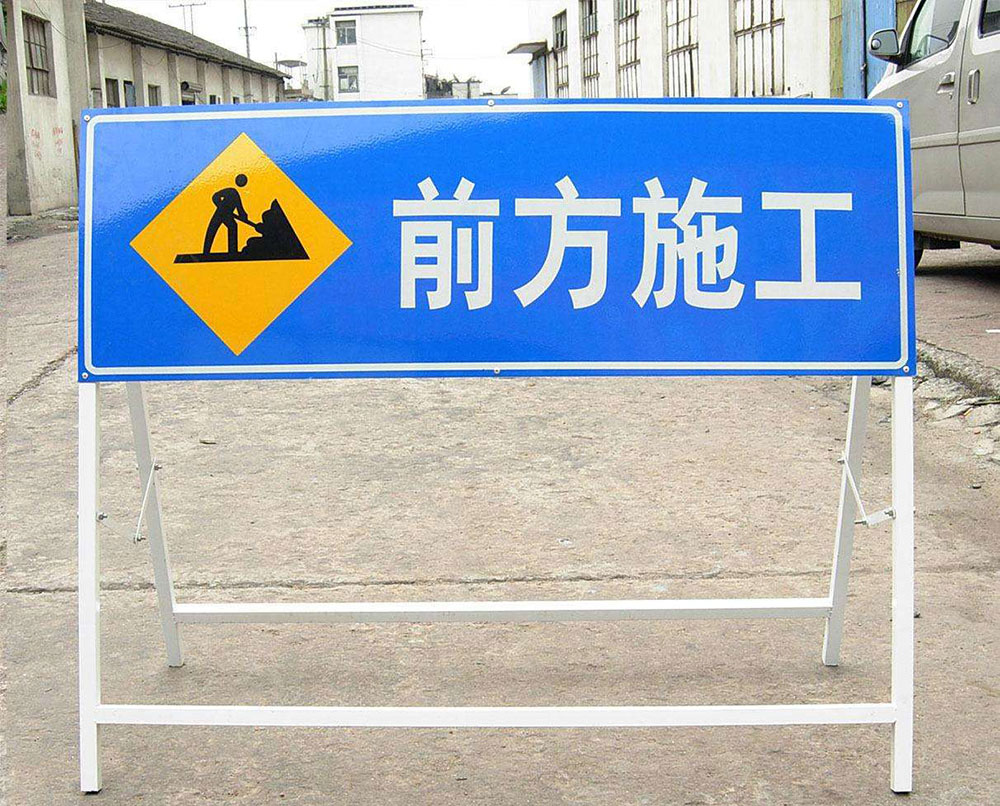 交通標識牌制作