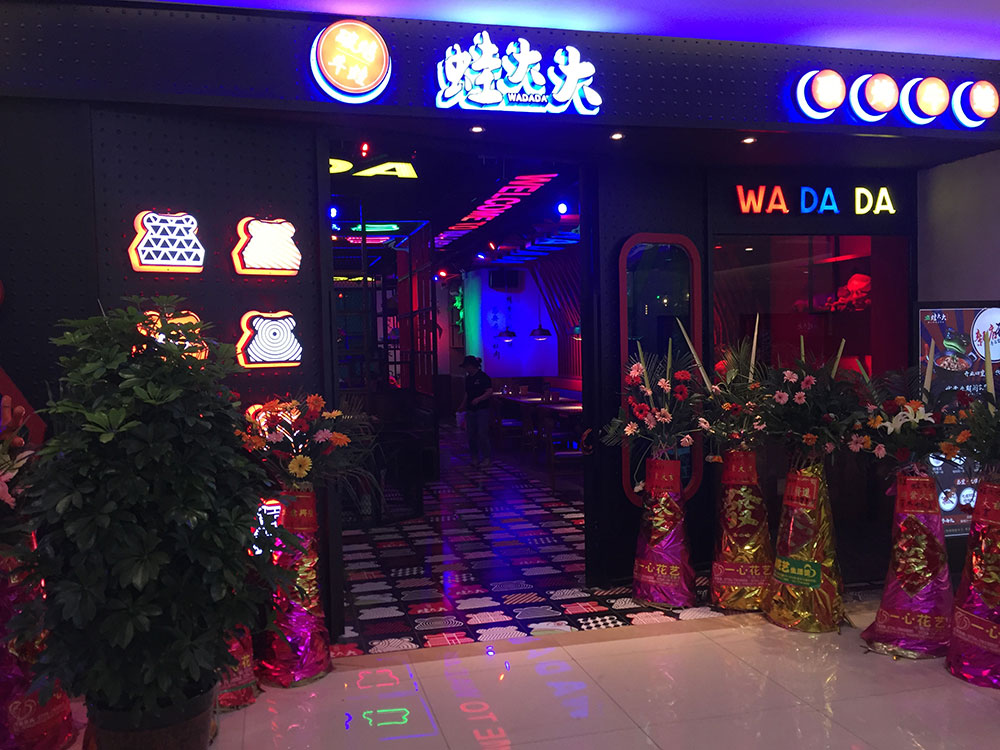祁東蛙大大碳烤牛蛙餐廳店招發(fā)光字制作