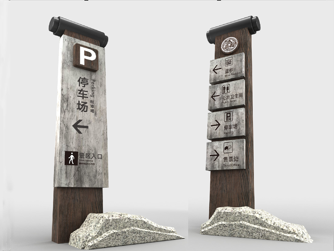 景區(qū)指示牌