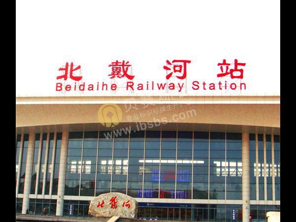 標(biāo)識標(biāo)牌廠家是如何確定樓頂大字制作尺寸