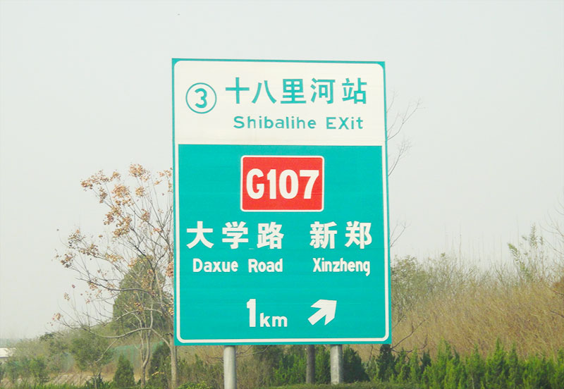 交通標(biāo)牌