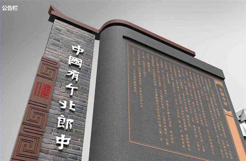美麗鄉(xiāng)村公告欄