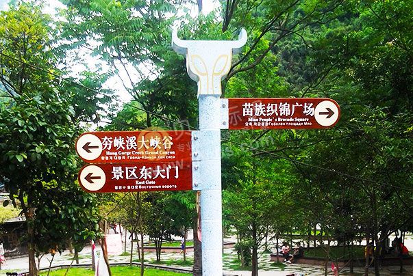 德夯風(fēng)景區(qū)導(dǎo)向指示牌標(biāo)識(shí)