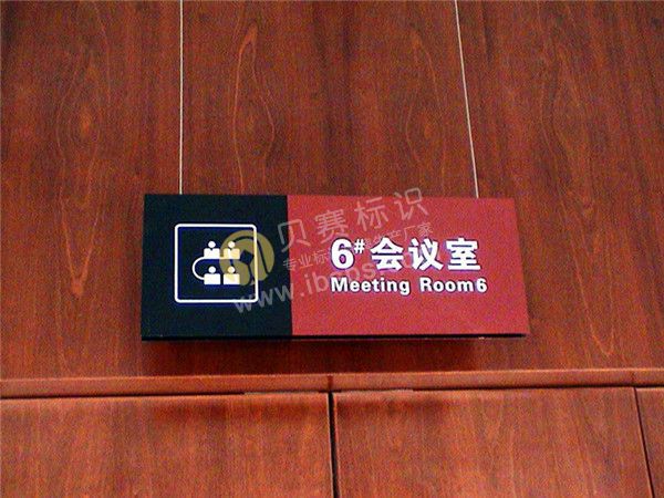 會議室科室牌