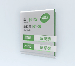 醫(yī)院床號標識