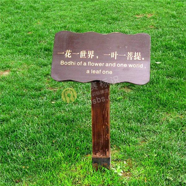 小區(qū)花草牌標(biāo)識(shí)